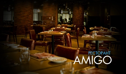 Ресторант Амиго