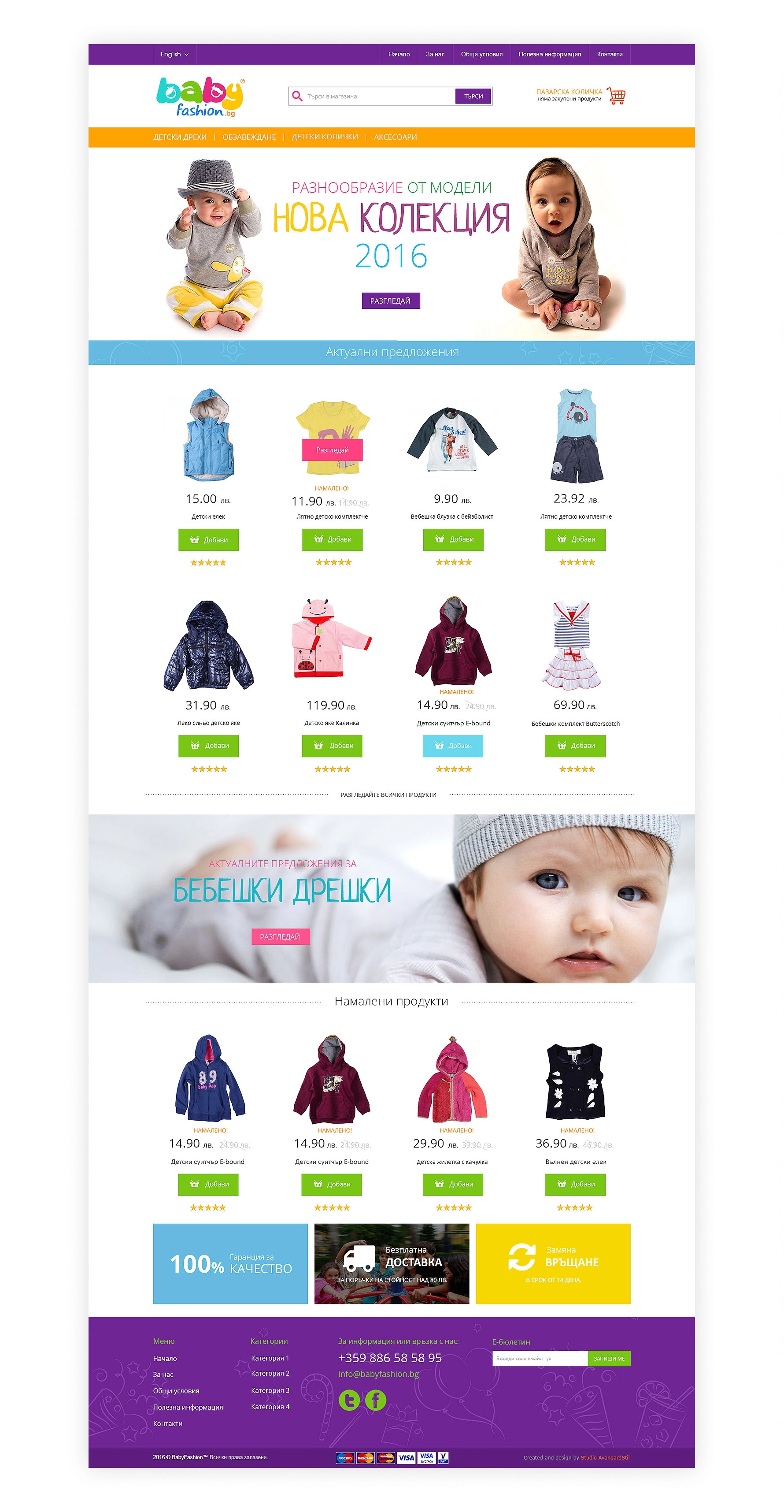 BabyFashion.bg - 4