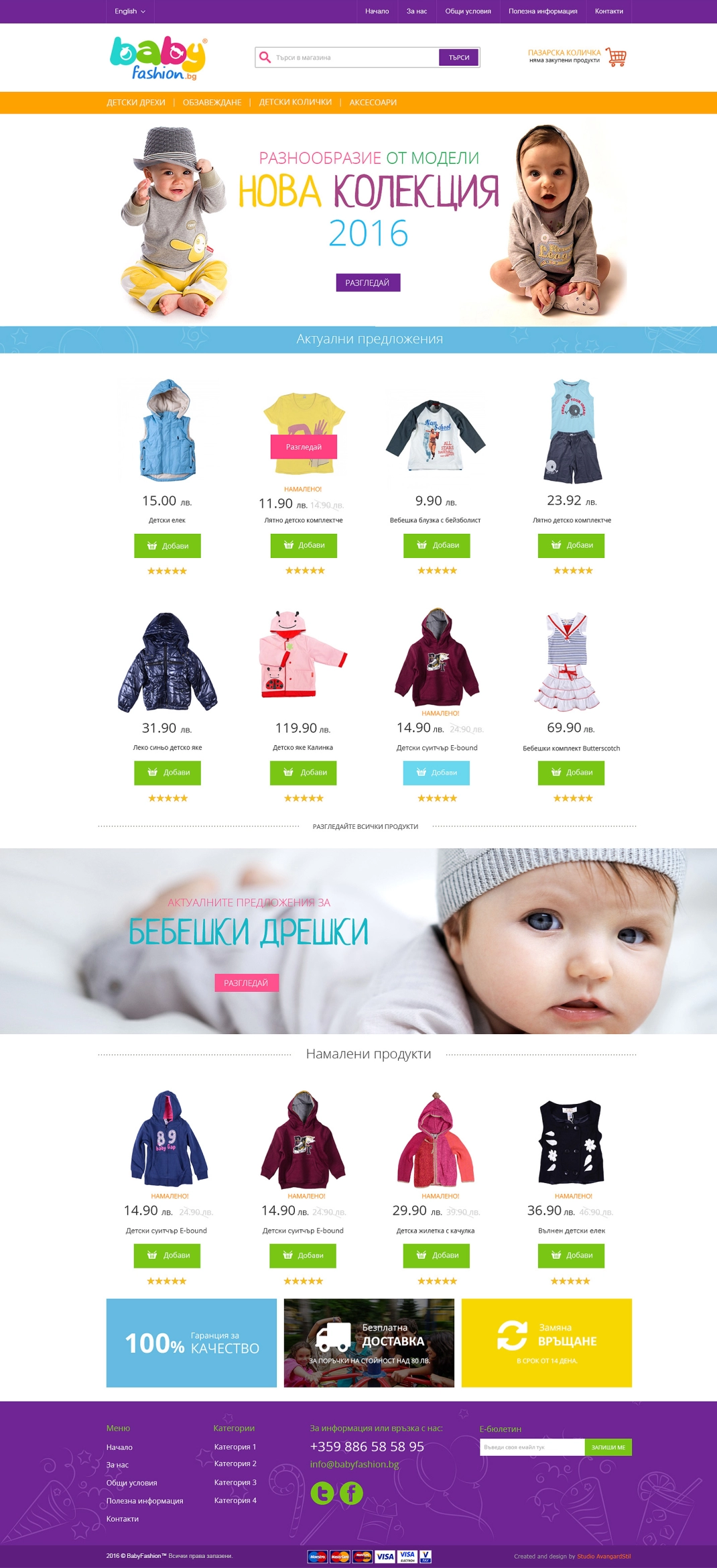 BabyFashion.bg - 2
