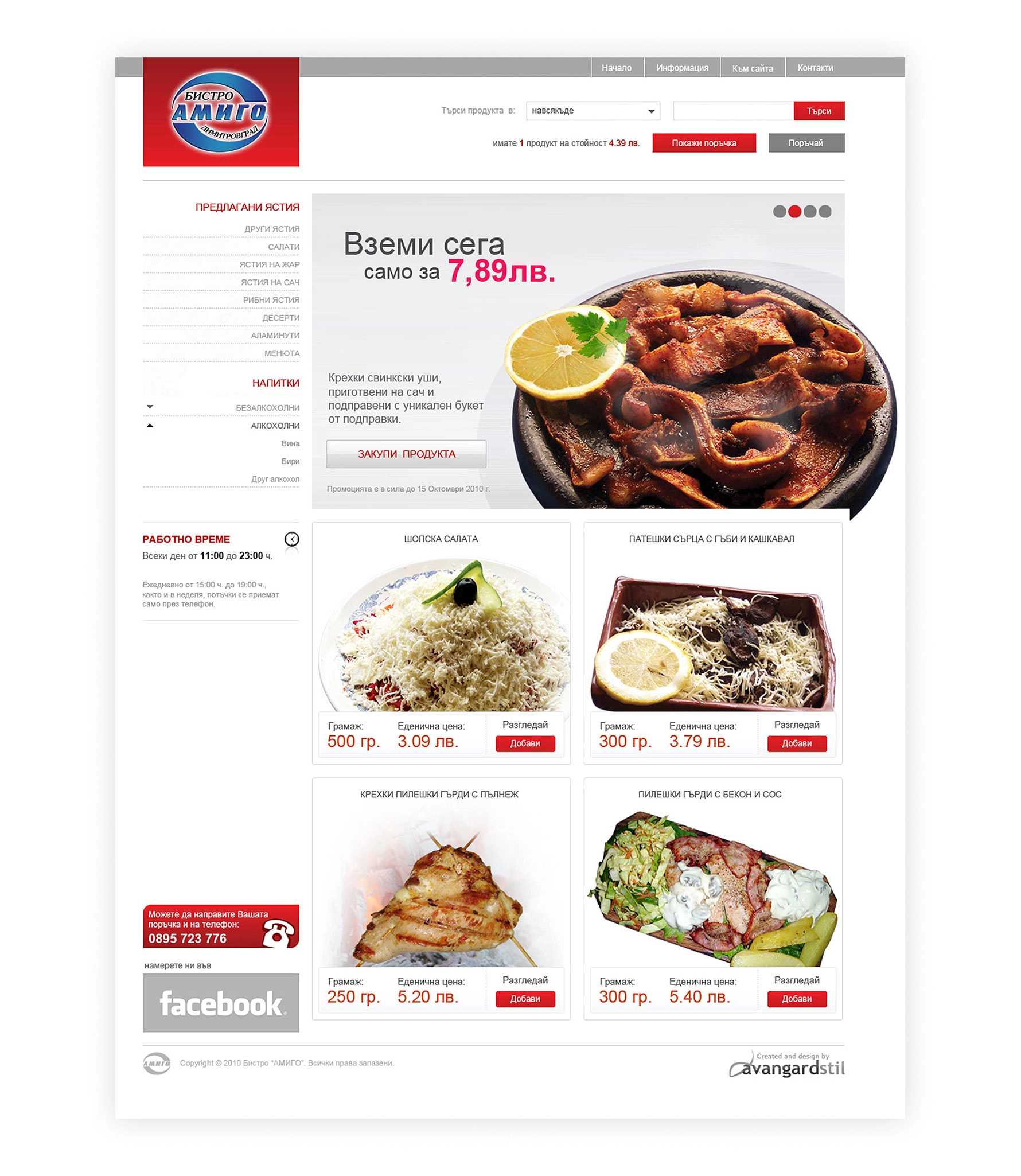 Бистро Амиго - 4