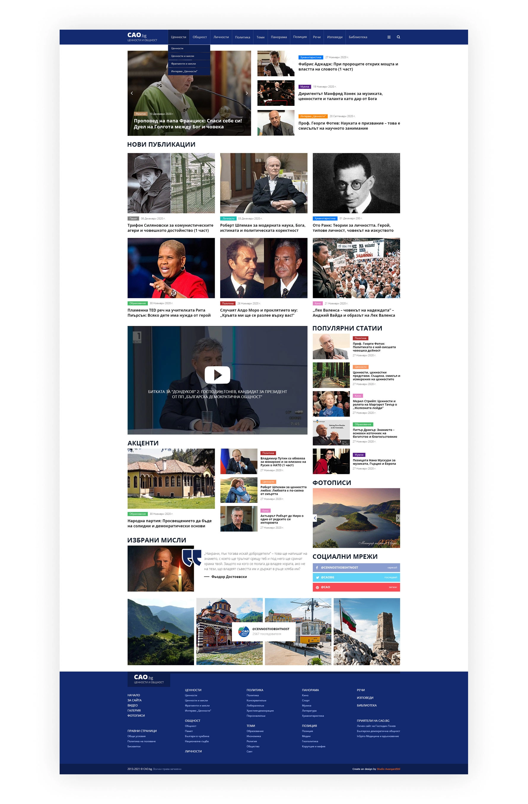 CAO.bg : Ценности и общност - 4