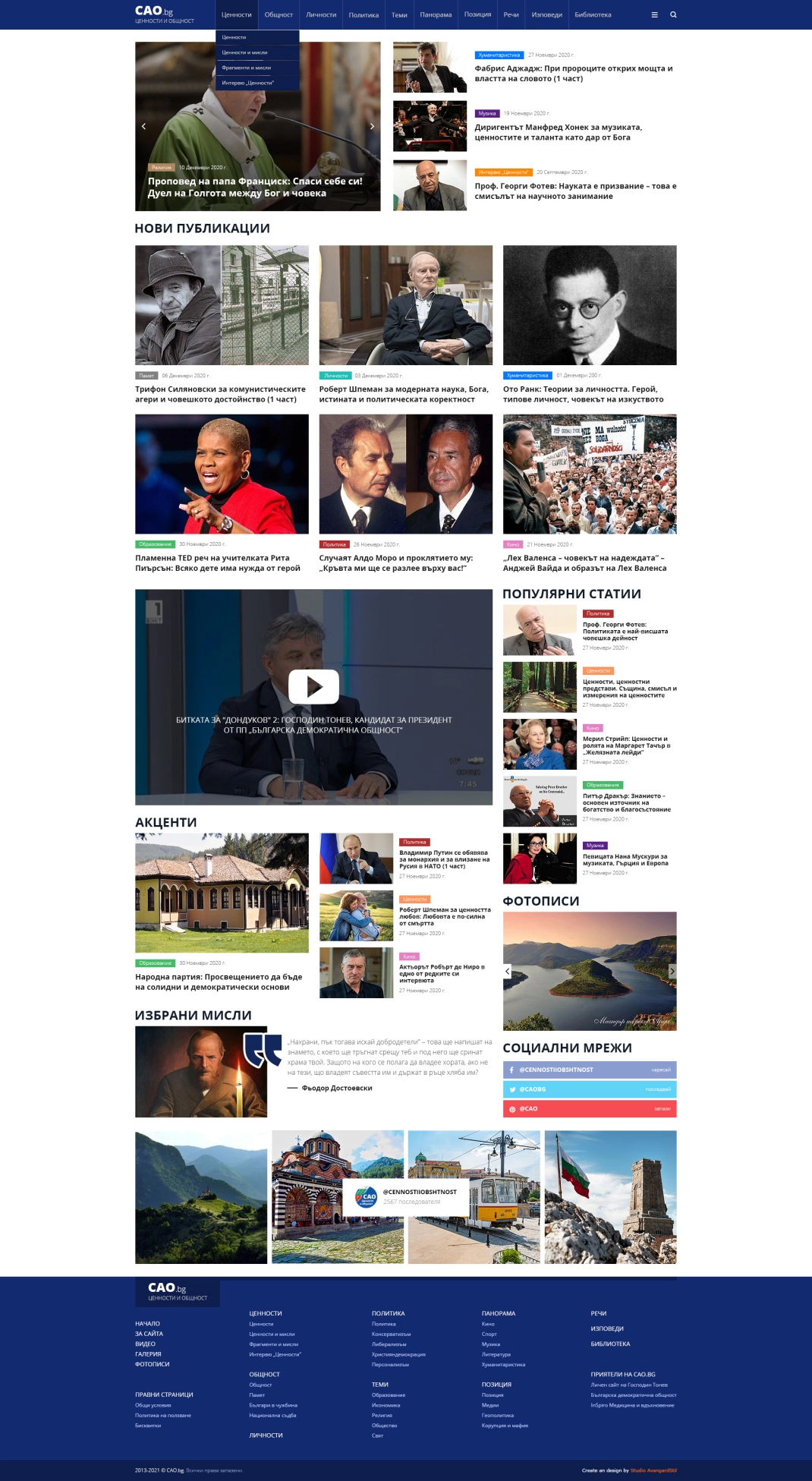 CAO.bg : Ценности и общност - 2