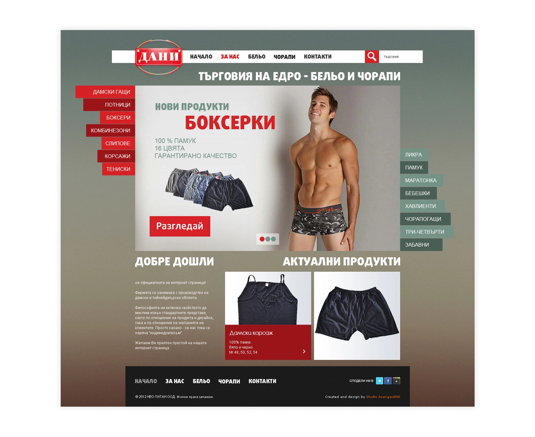 Дани ЕООД - 4