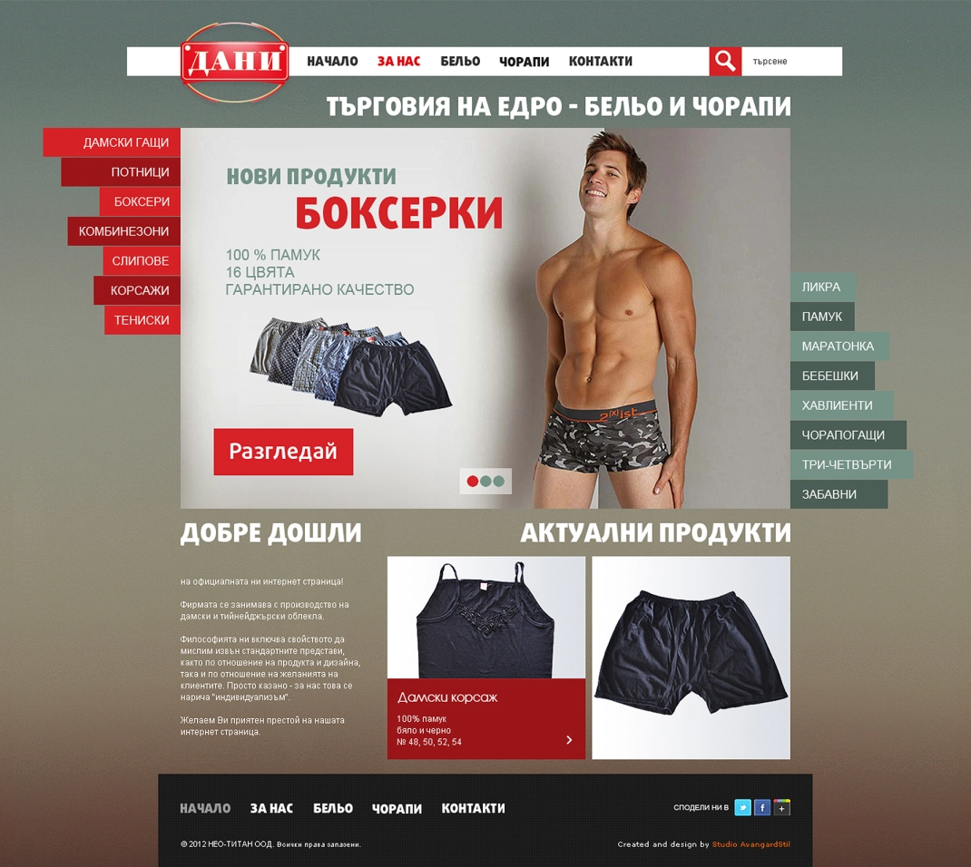 Дани ЕООД - 2