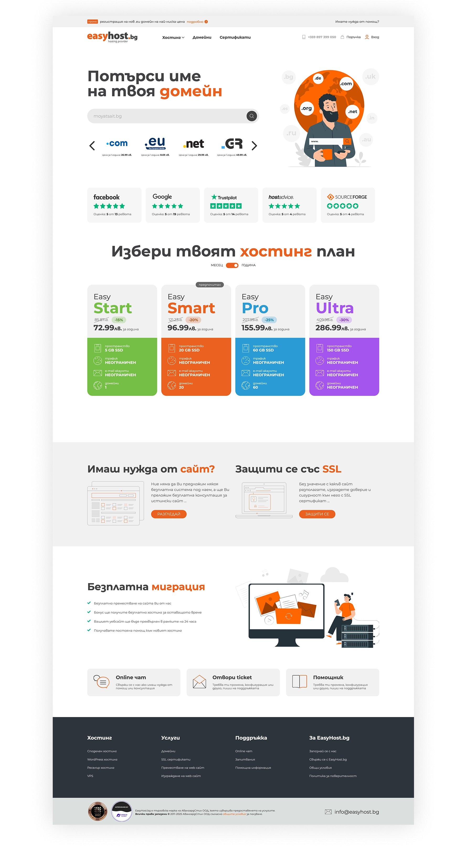 EasyHost.bg - 4