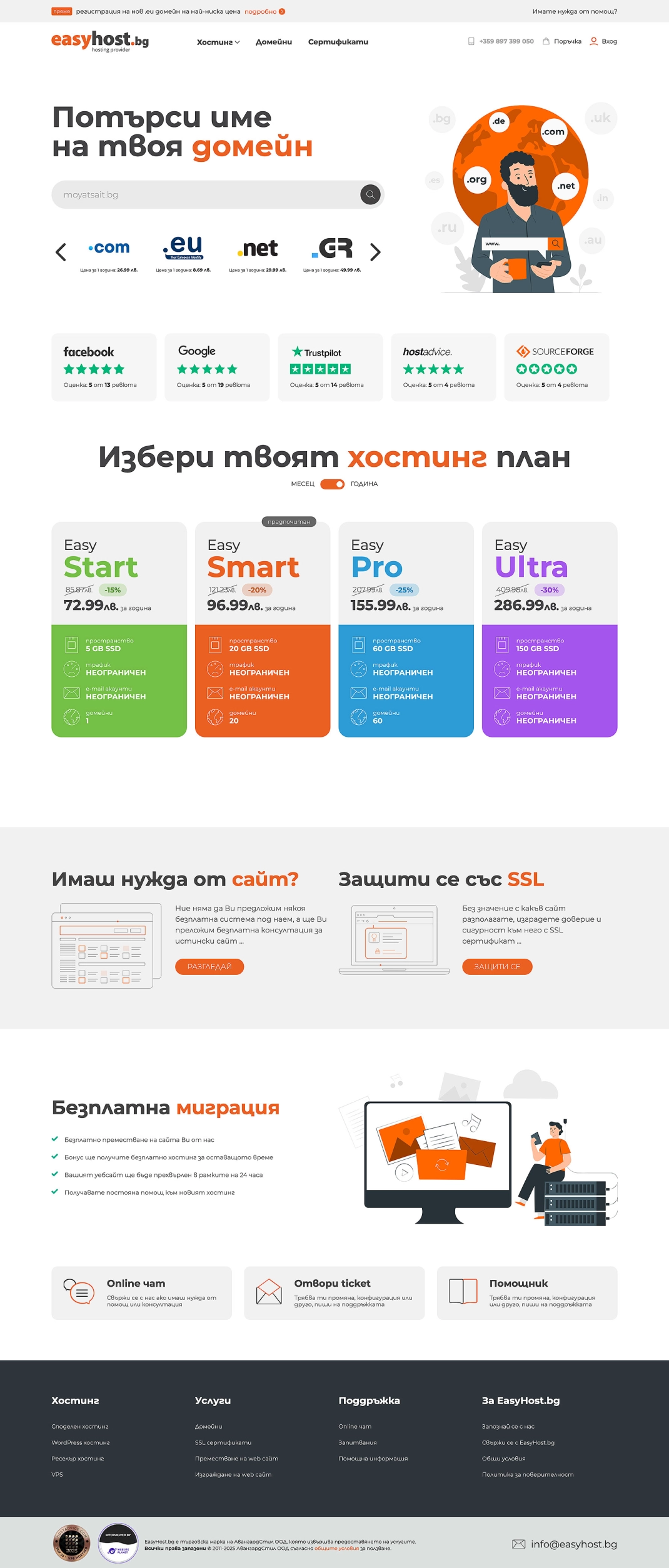 EasyHost.bg - 2