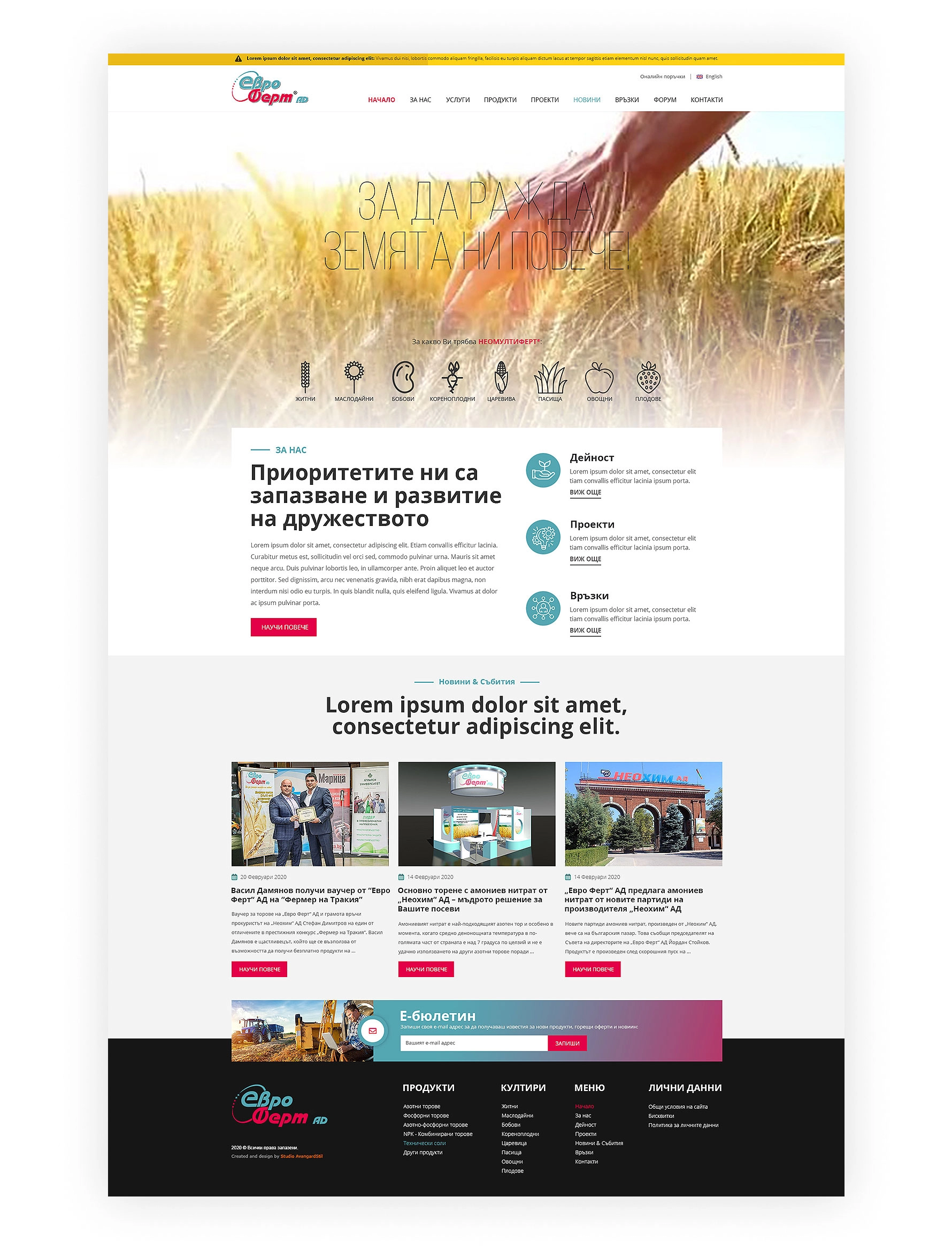 Евро Ферт АД : Aмониев и натриев нитрат, смесени торове NPK, технически соли и др. - 4