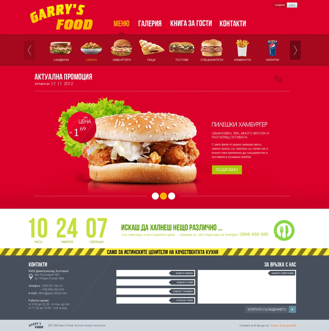 Бистро Garrys Food - 2