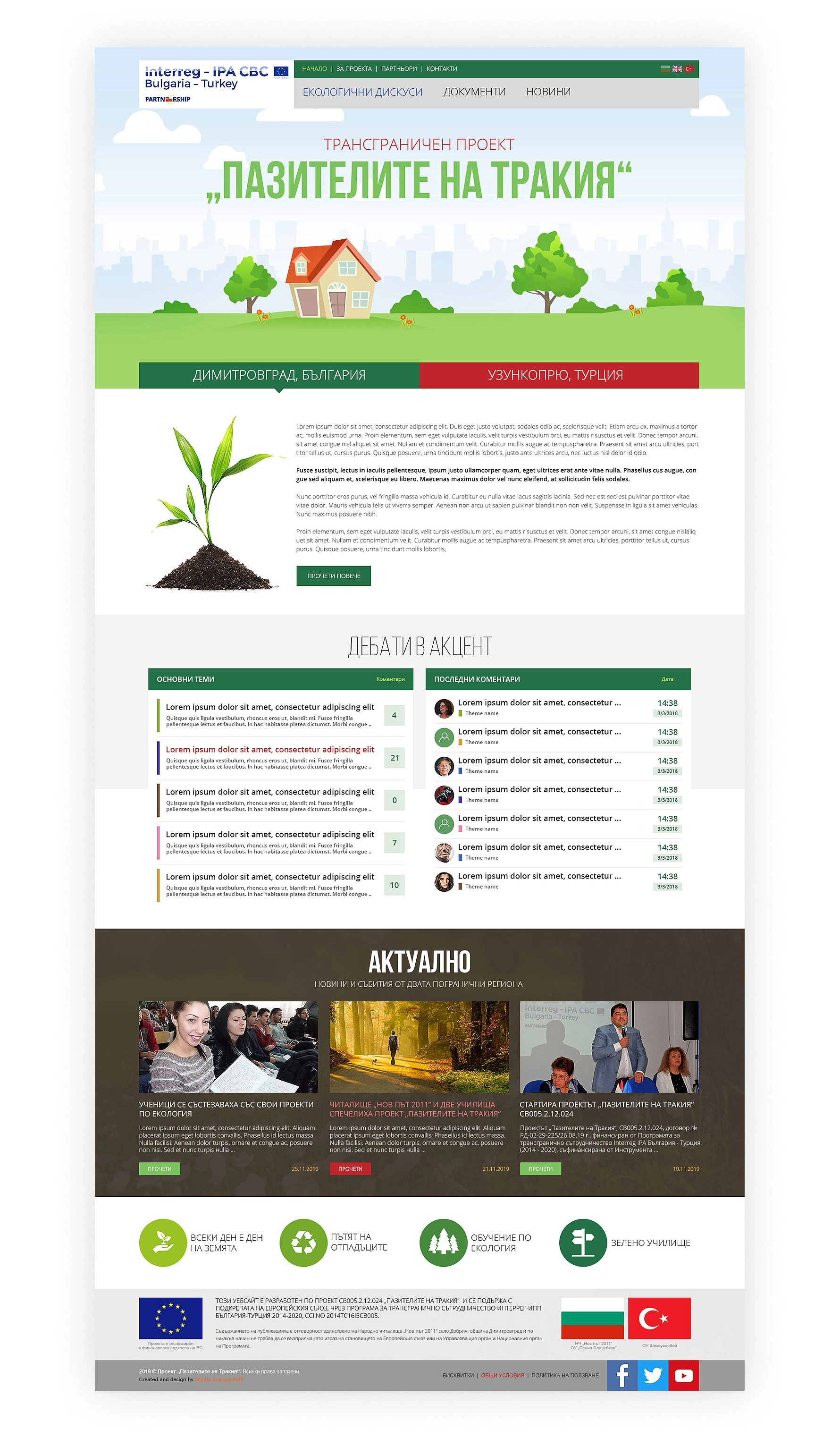 Проект Пазителите на Тракия - 4