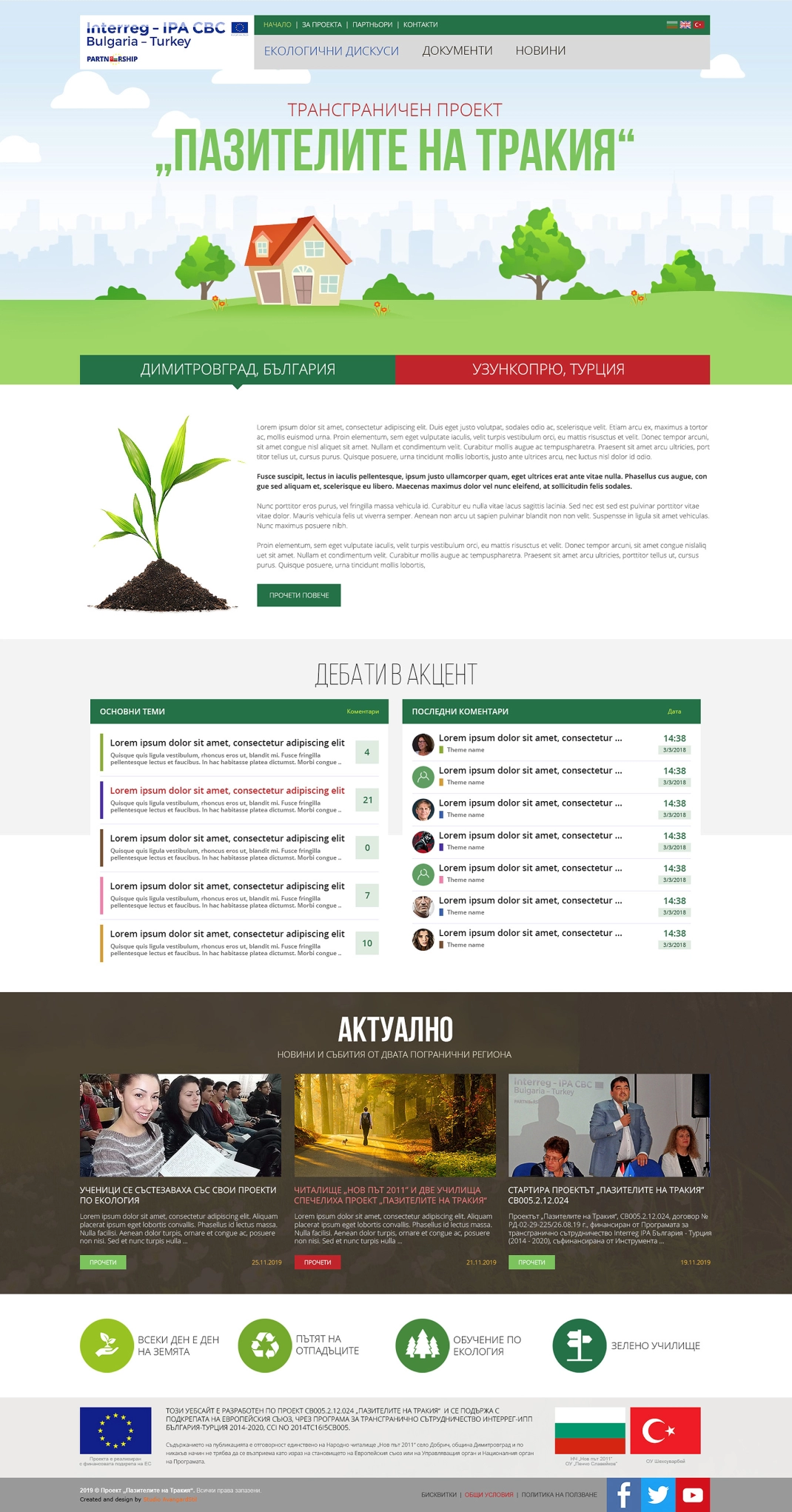 Проект Пазителите на Тракия - 2