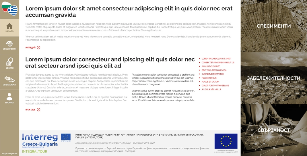 База Данни за палеонтологични активи - 2