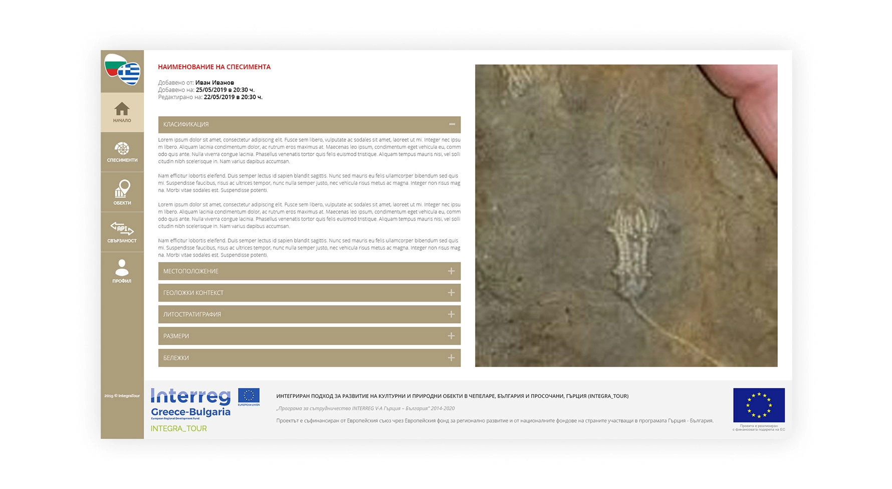 База Данни за палеонтологични активи - 5