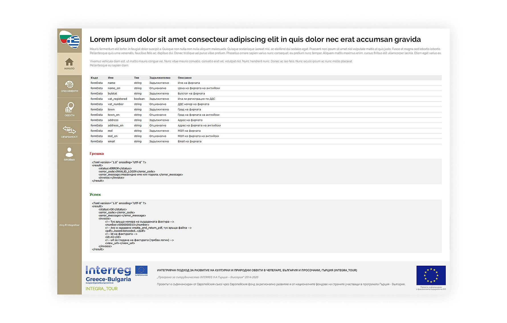 База Данни за палеонтологични активи - 6