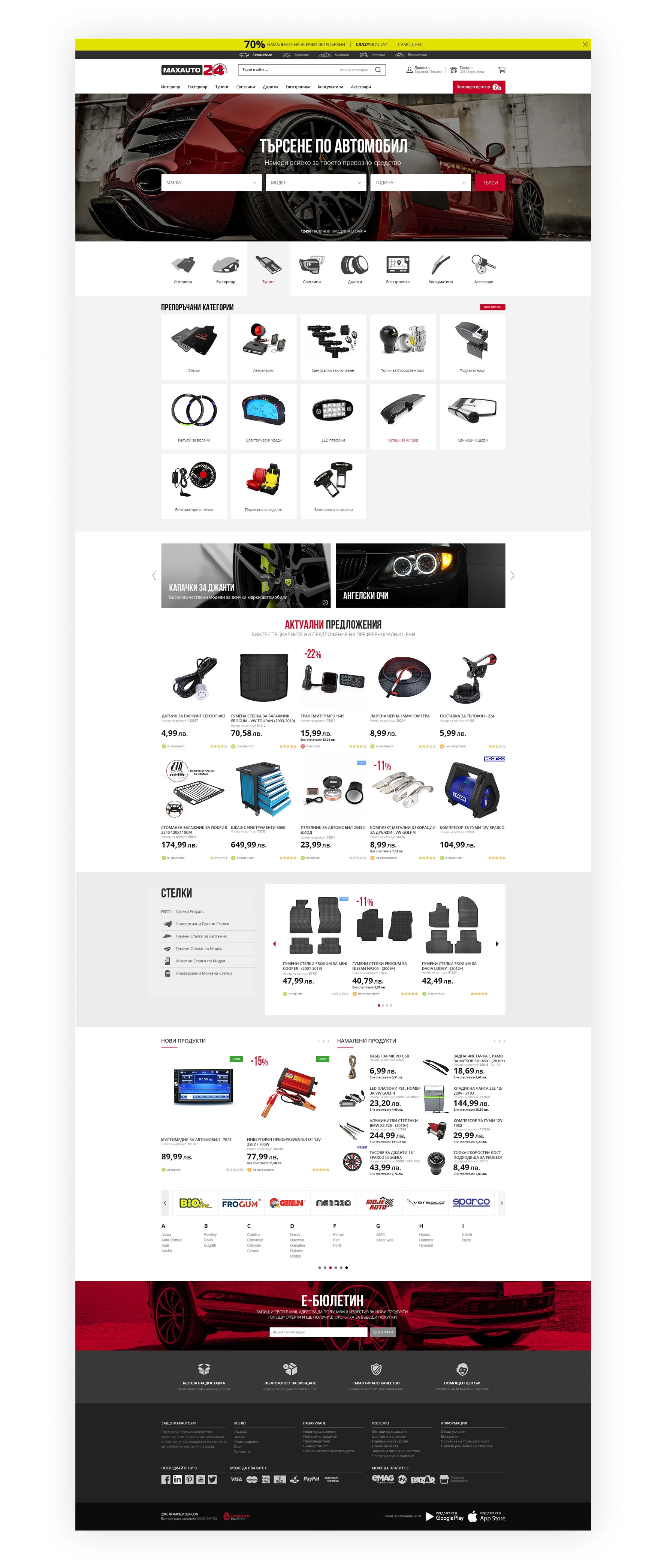 MaxAuto24.com : Магазин за Автоаксесоари и Консумативи - 4