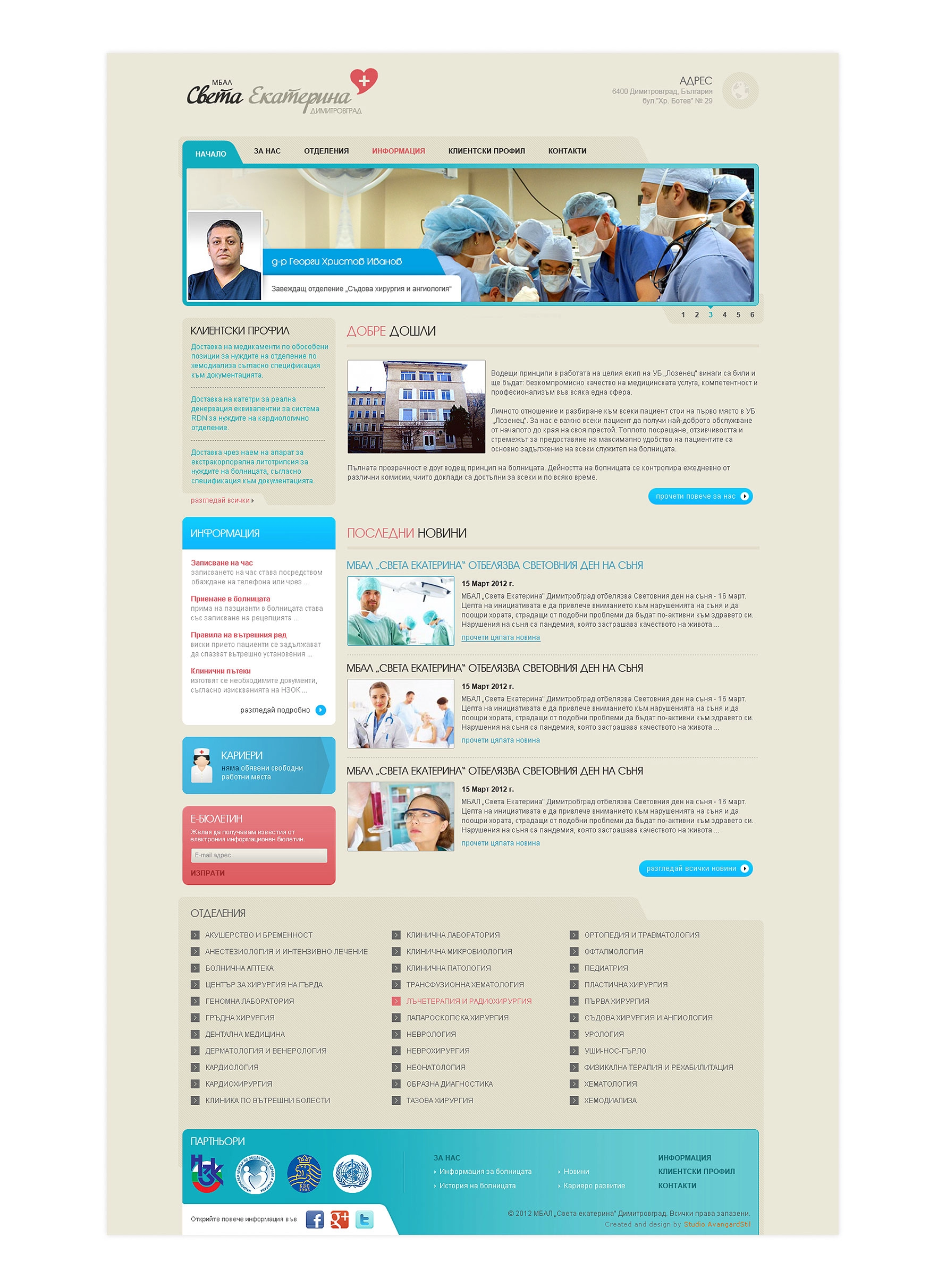 МБАЛ Света Екатерина Димитровград - 4