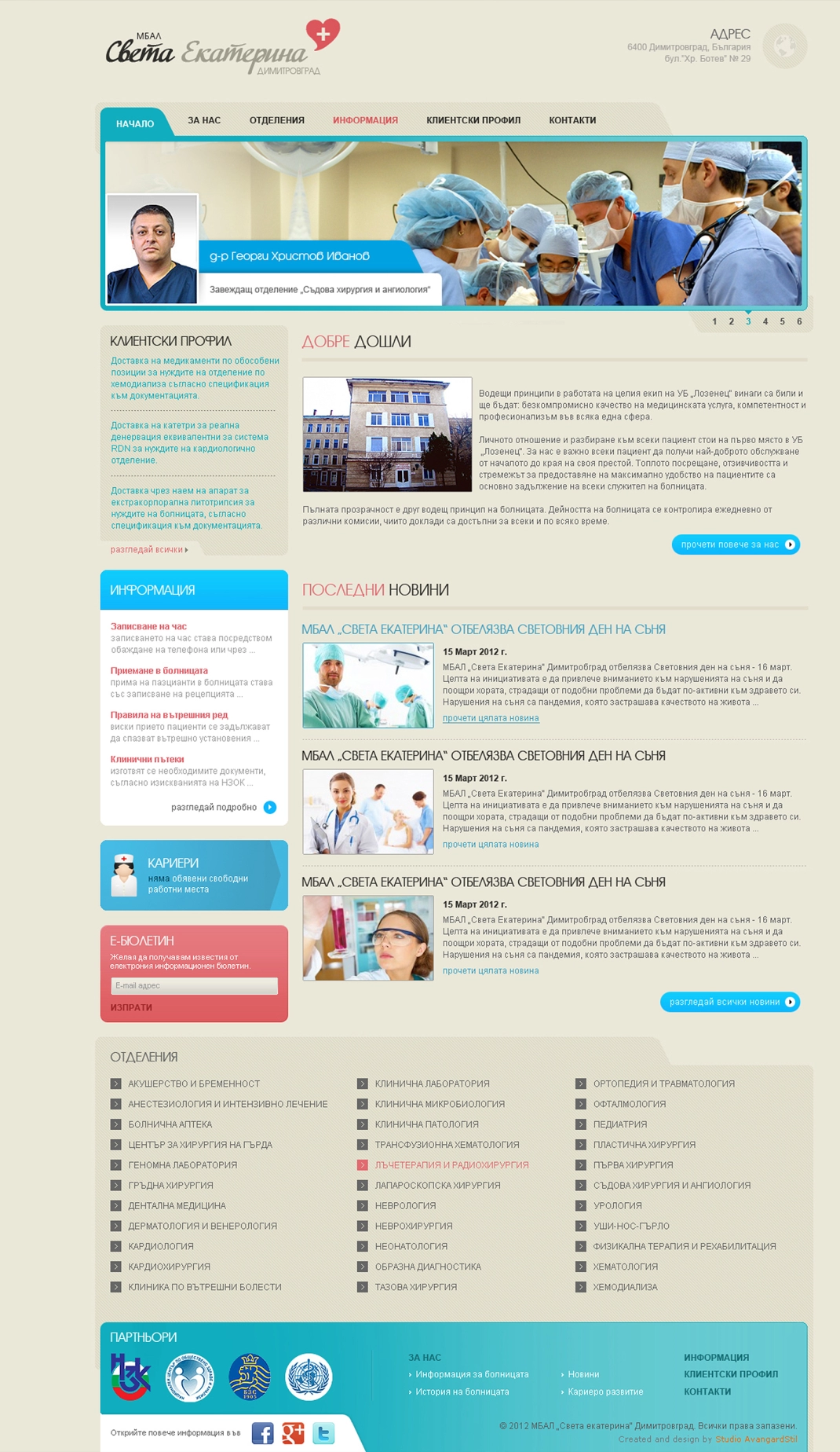 МБАЛ Света Екатерина Димитровград - 2