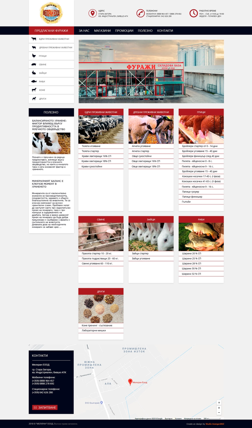 Мелхран ЕООД - 2