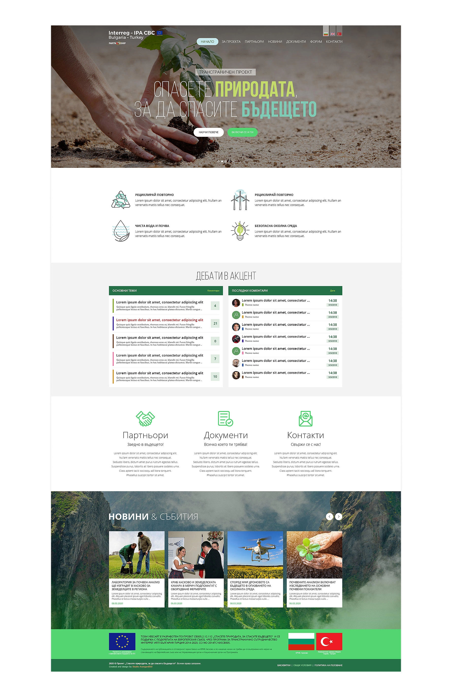 Проектът Спасете природата, за да спасите бъдещето - 4