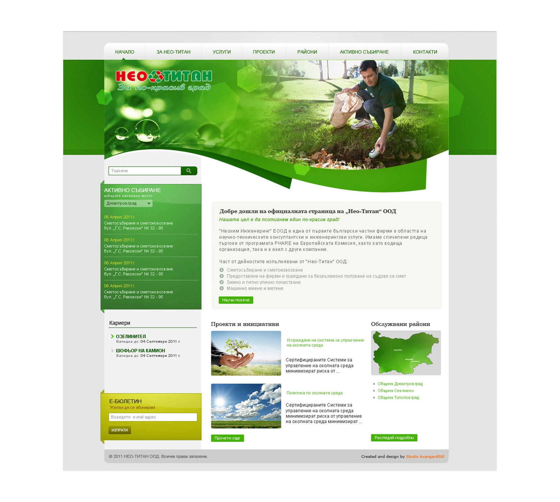 НЕО-ТИТАН ООД - 4