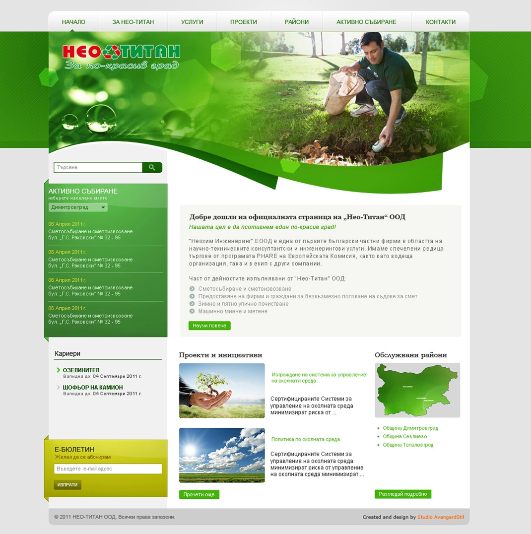 НЕО-ТИТАН ООД - 2