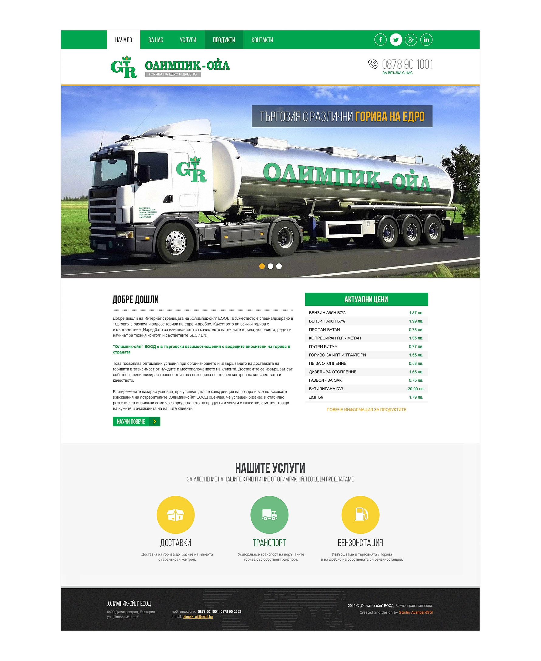 Олимпик-ойл - 4