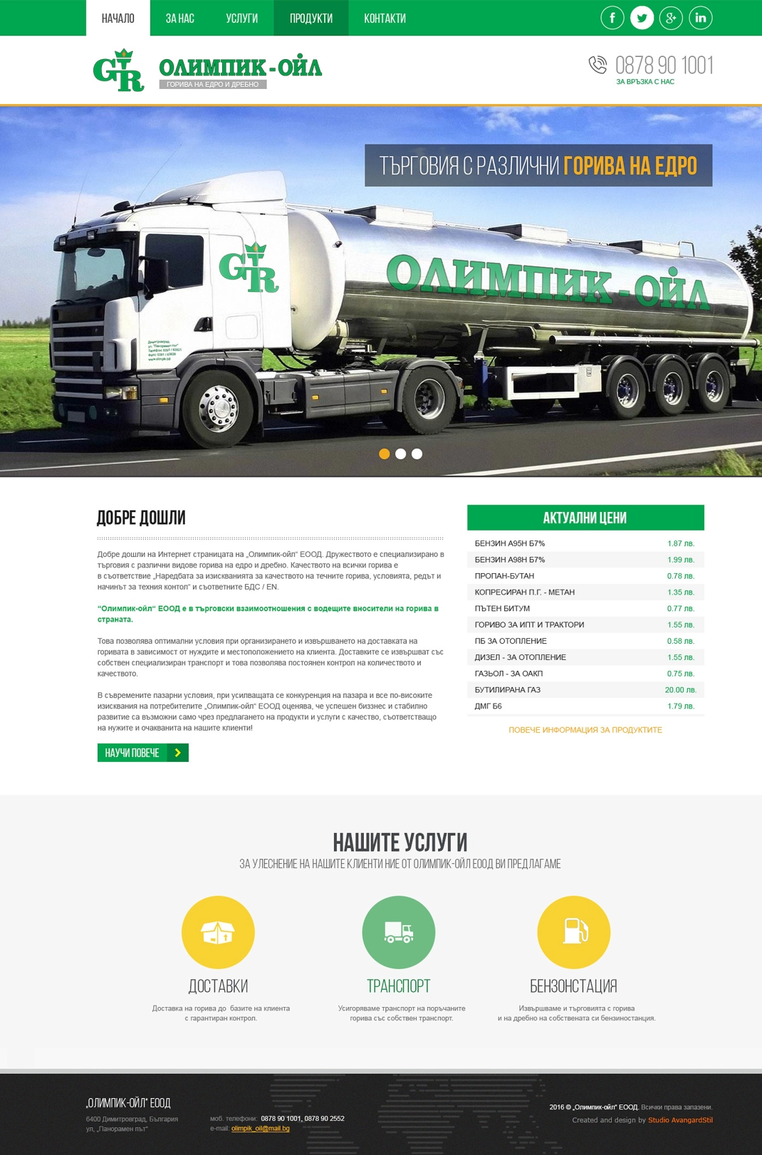 Олимпик-ойл - 2