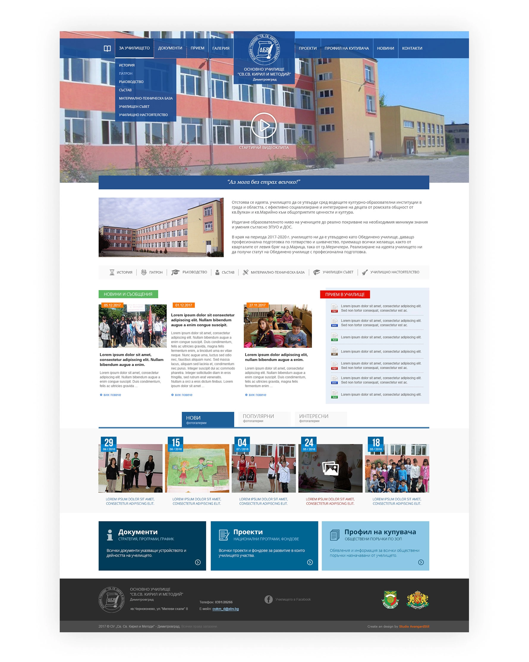 ОУ Св. св. Кирил и Методий - Димитровград - 4