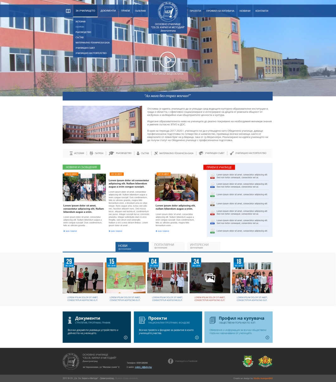 ОУ Св. св. Кирил и Методий - Димитровград - 2