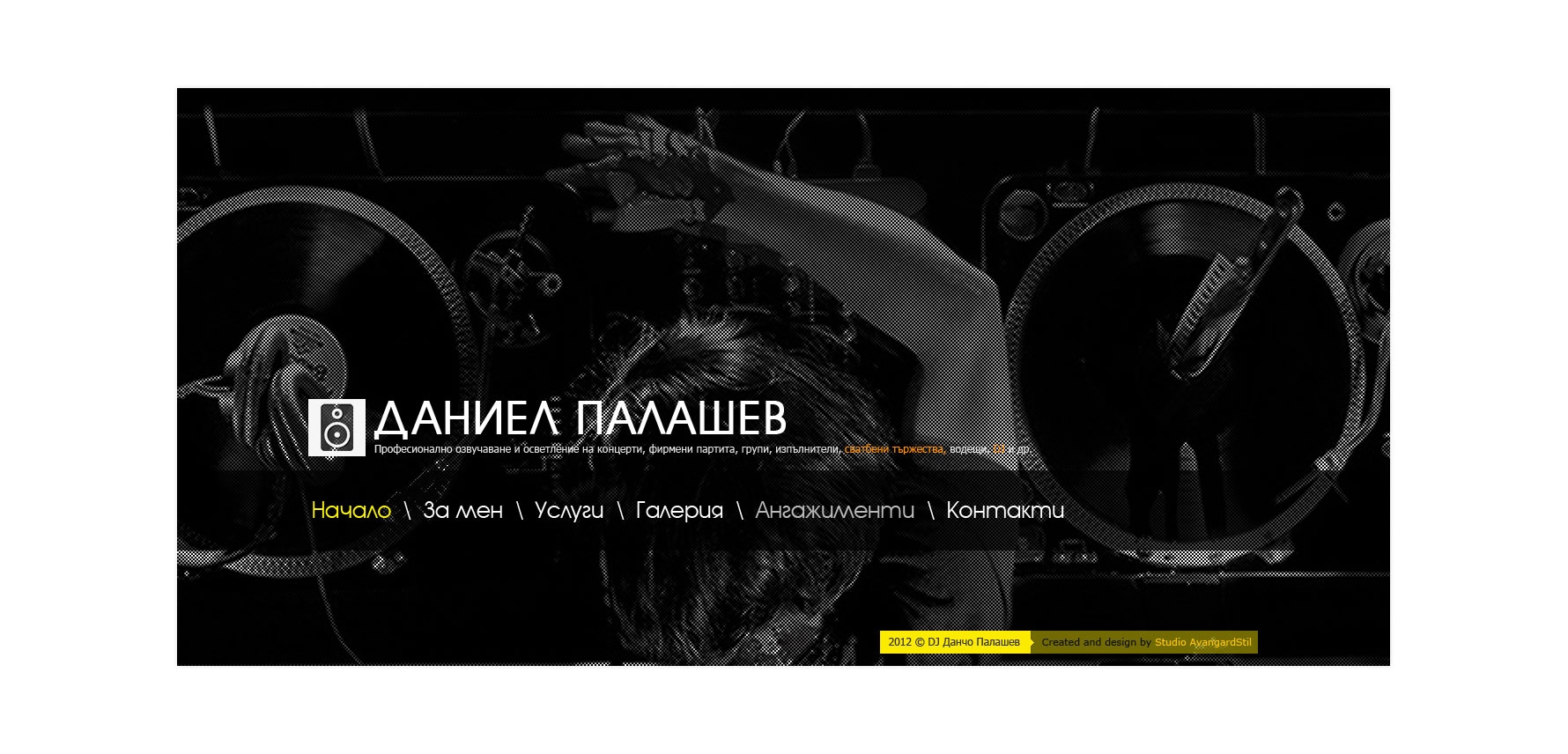 Даниел Палашев - 4