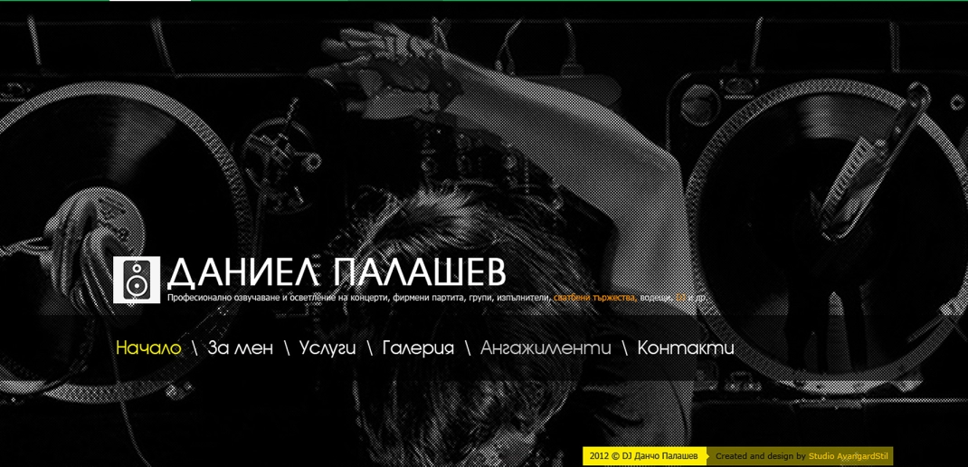 Даниел Палашев - 2