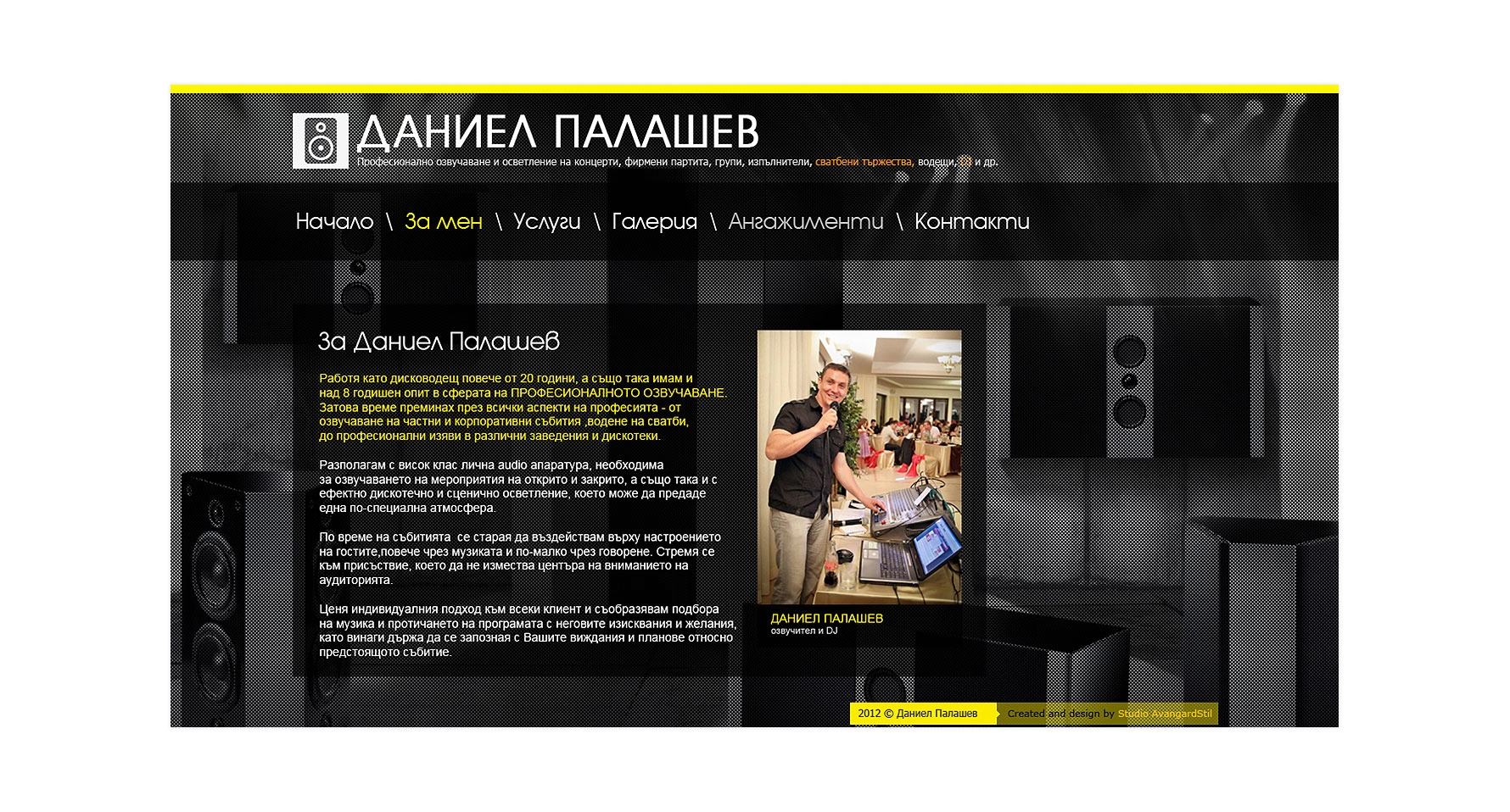 Даниел Палашев - 5