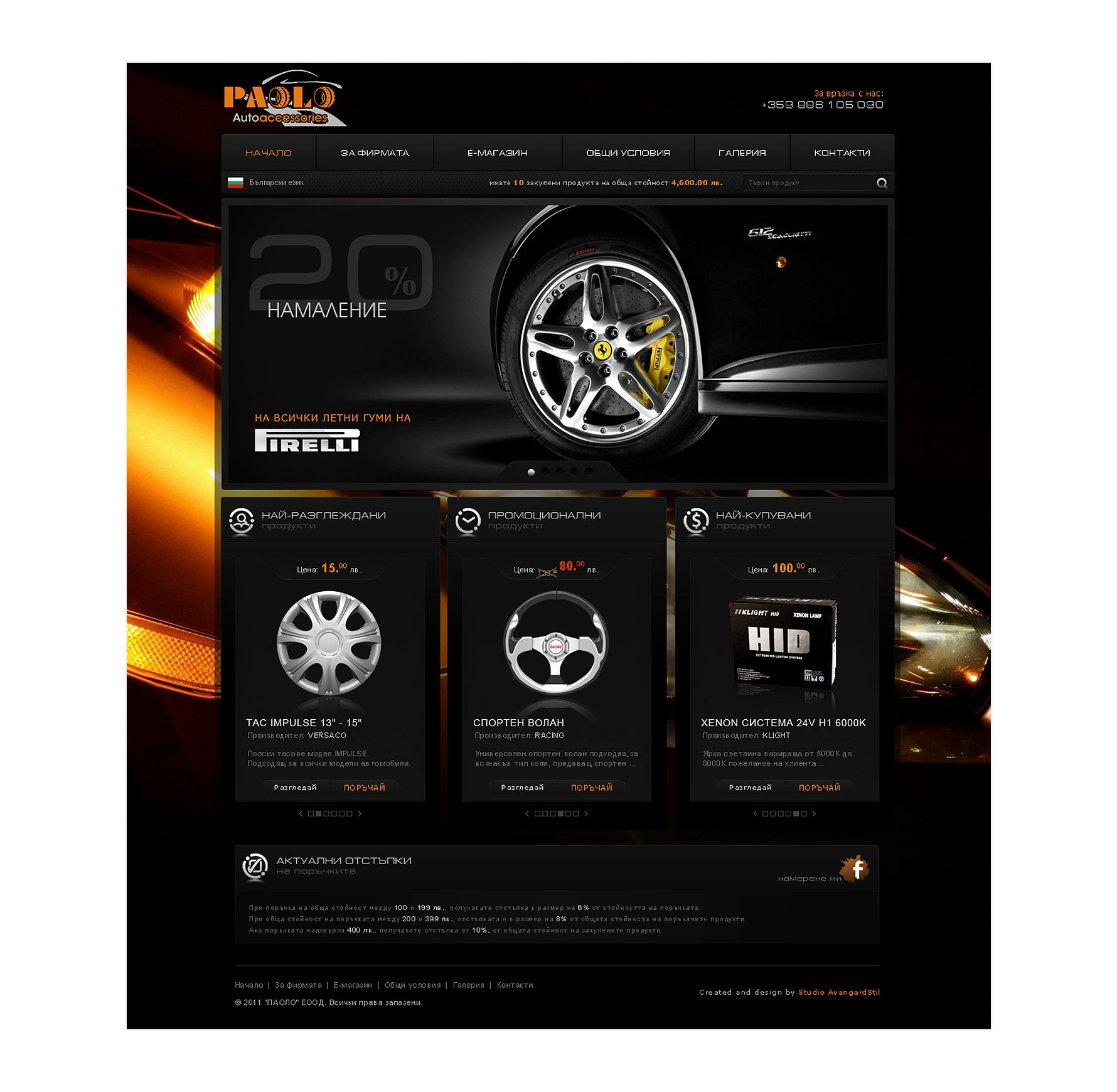 ПАОЛО EООД - 4