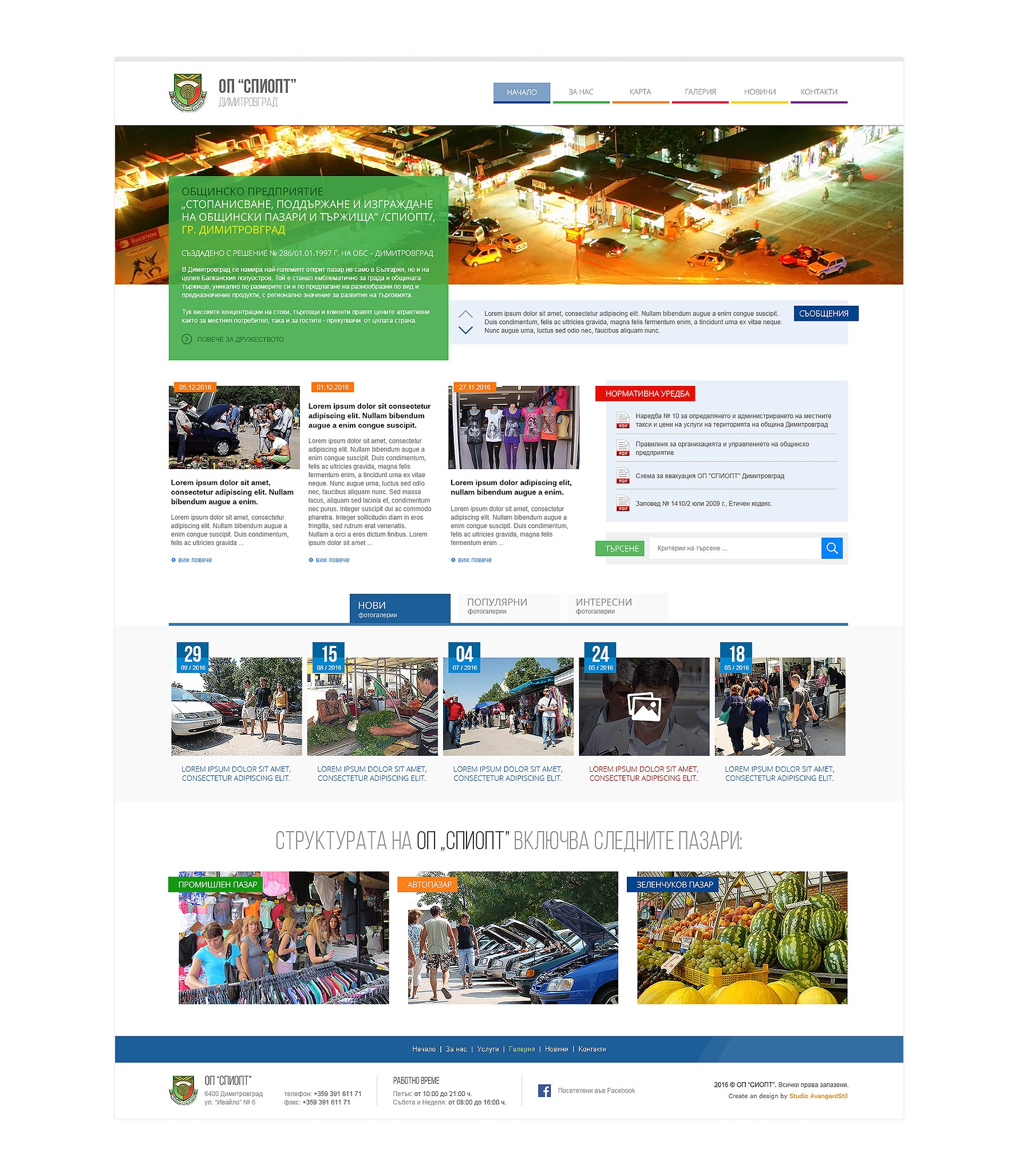 ОП СПИОПТ Димитровград - 4