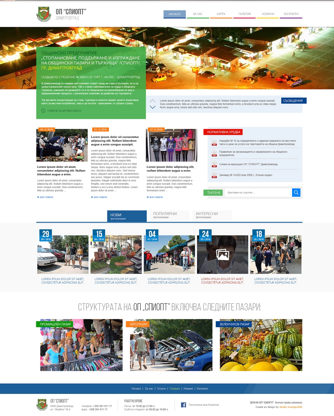 ОП СПИОПТ Димитровград - 2