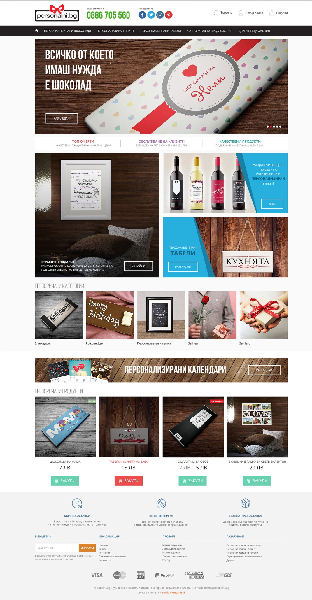 Personalni.bg - 2