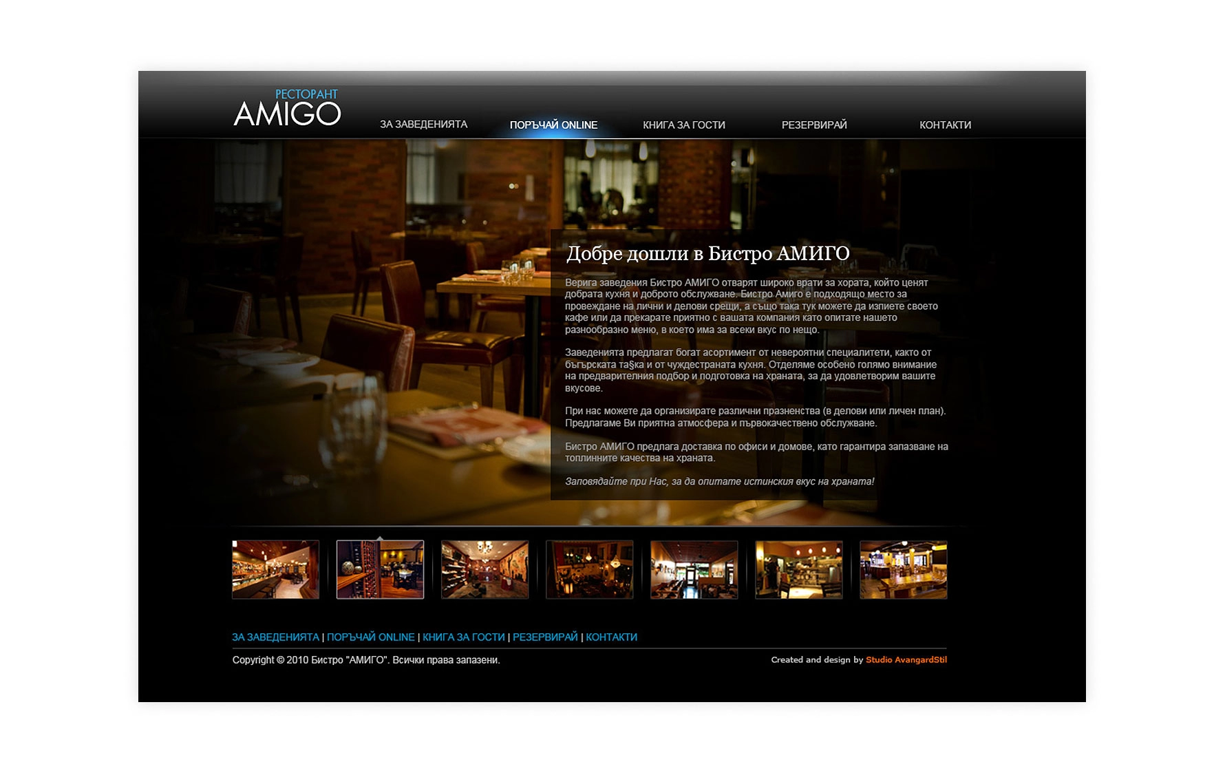 Ресторант Амиго - 4