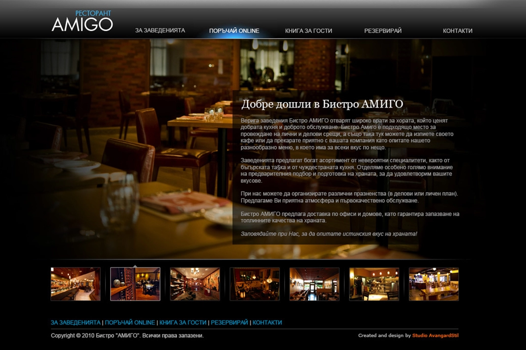 Ресторант Амиго - 2