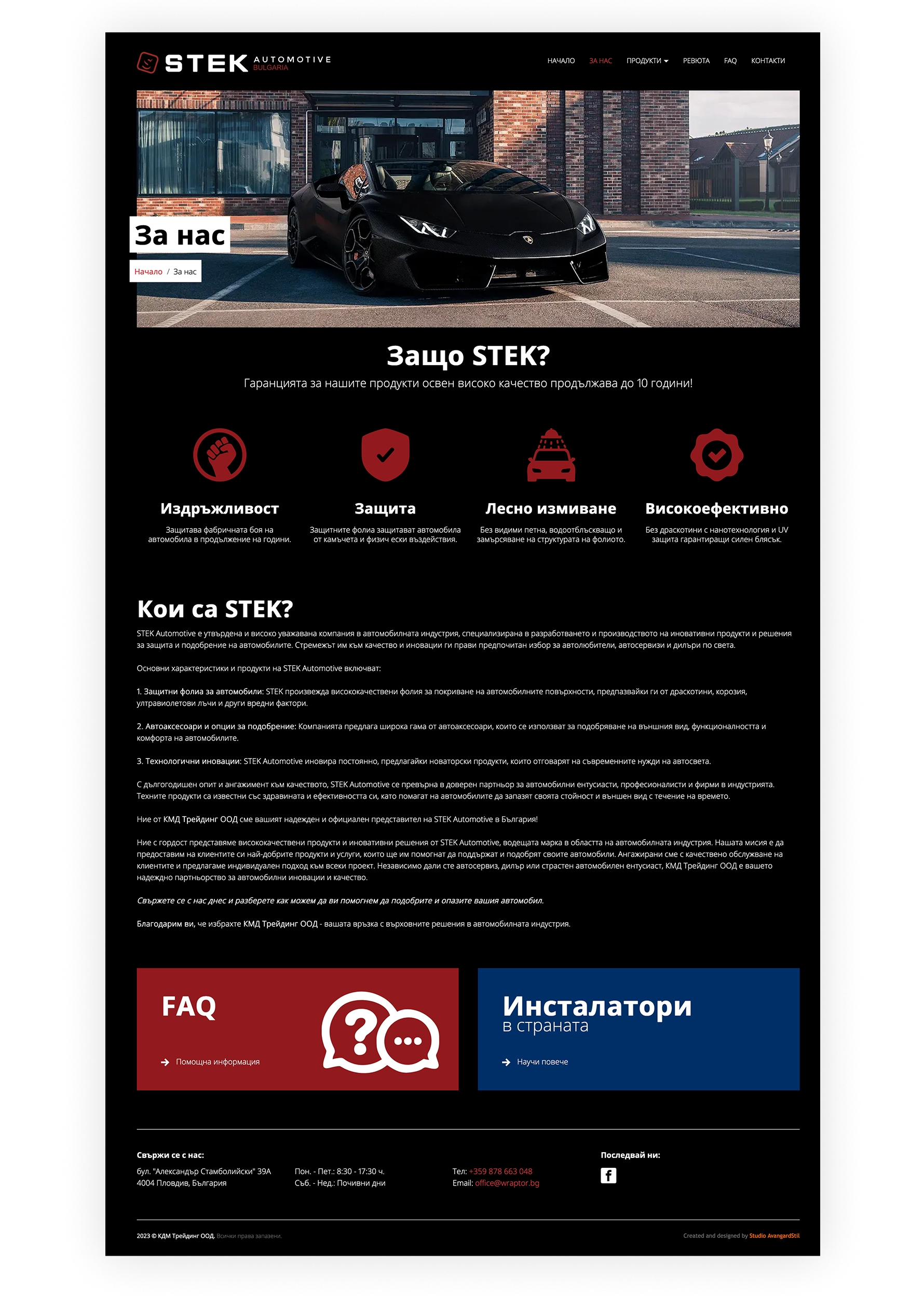 STEK Automotive Bulgaria - 4