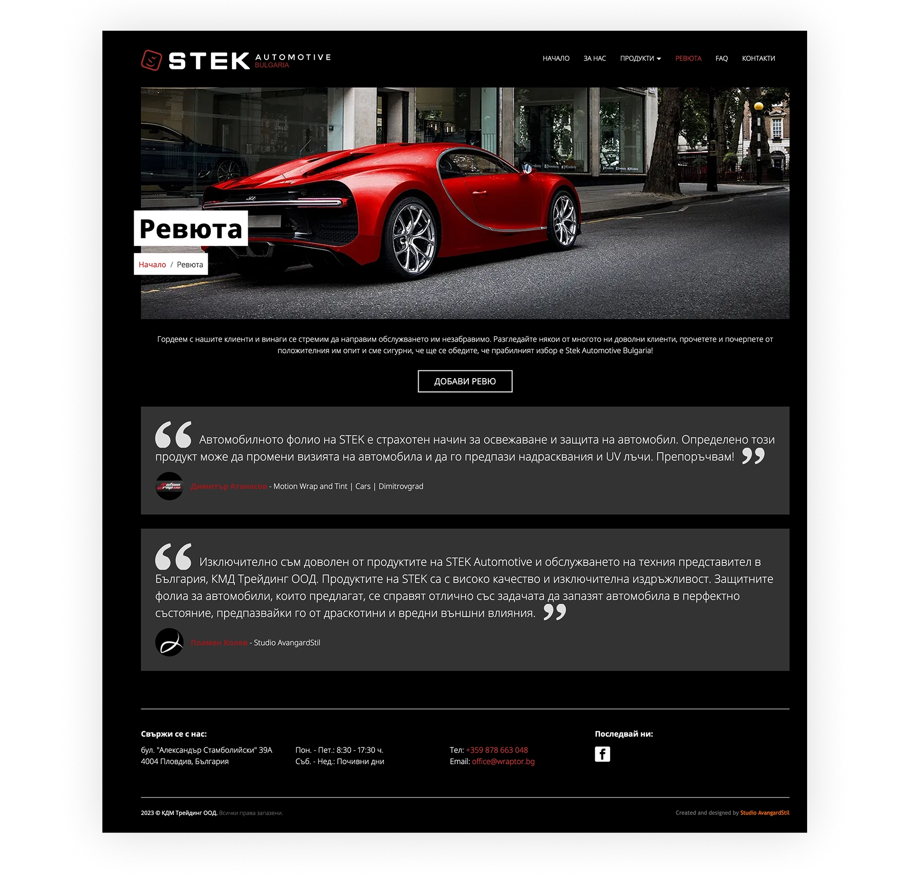 STEK Automotive Bulgaria - 7