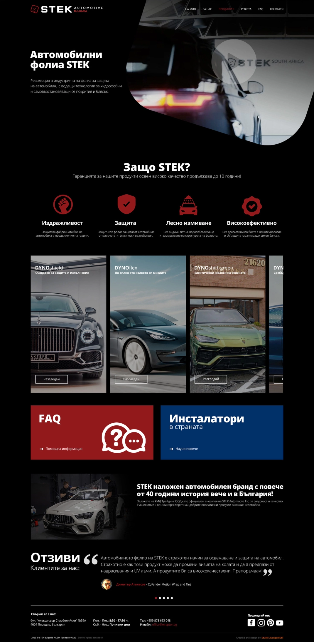 STEK Automotive Bulgaria - 1