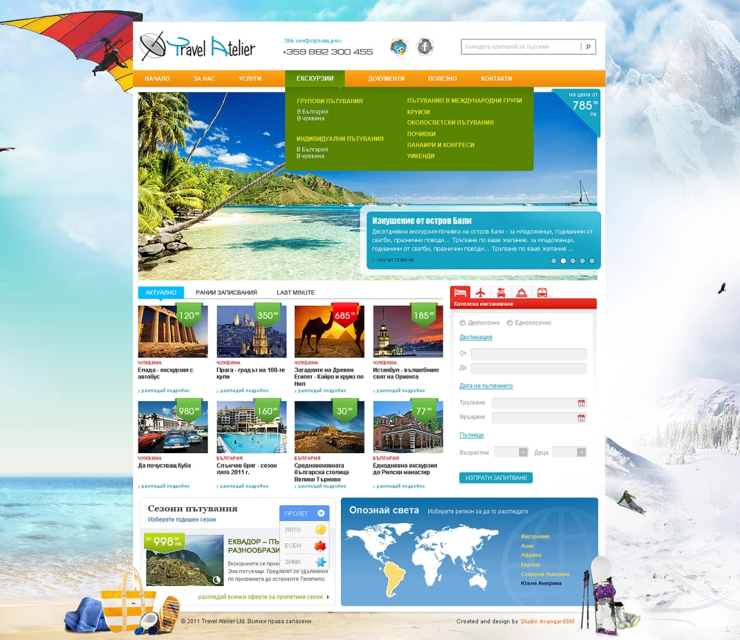 Травел Ателие - 2