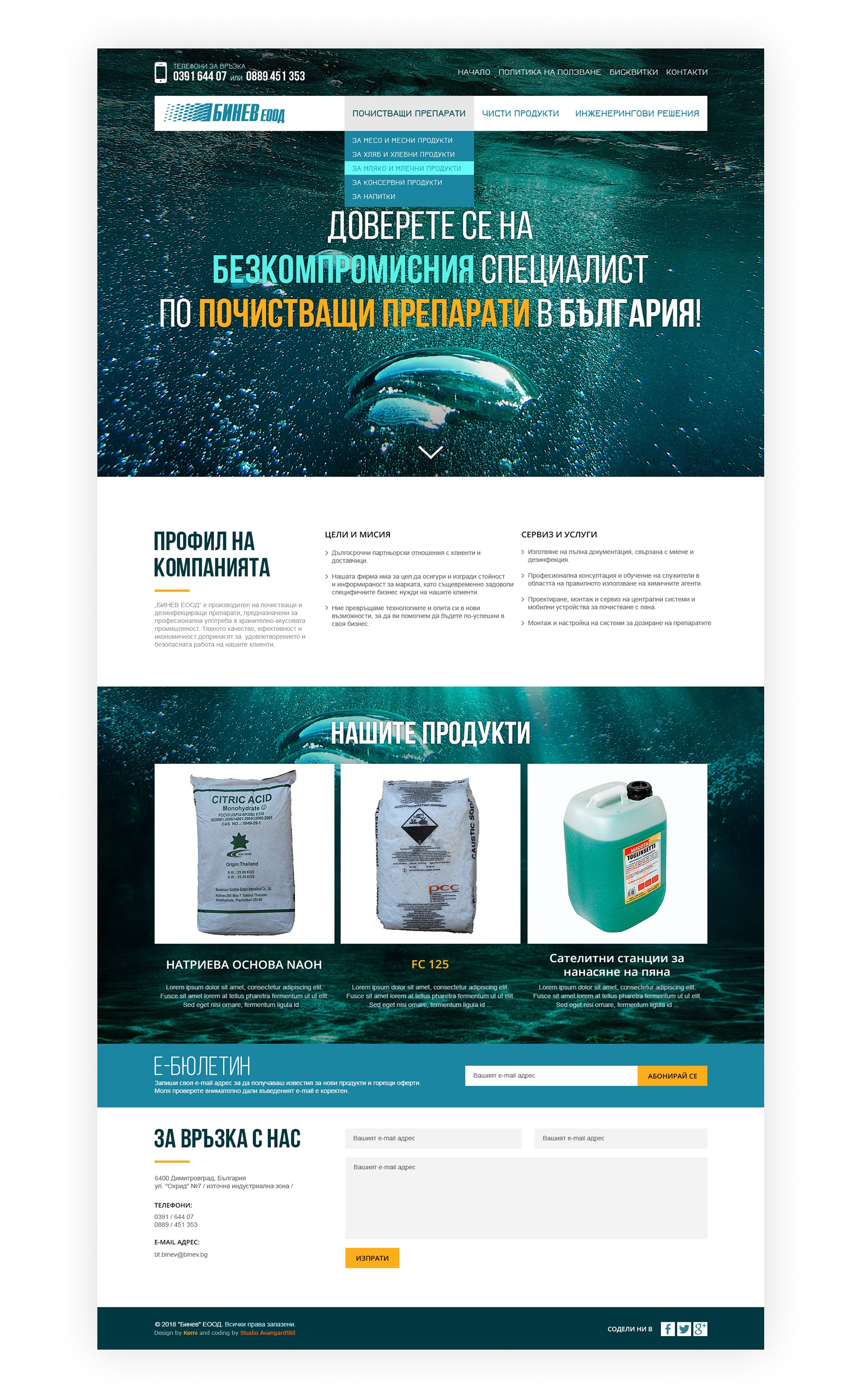 Бинев ЕООД Почистващи препарати - 4