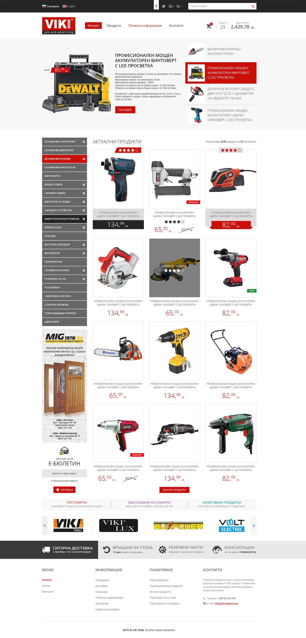 ВИКИ МАШИНИ - 2