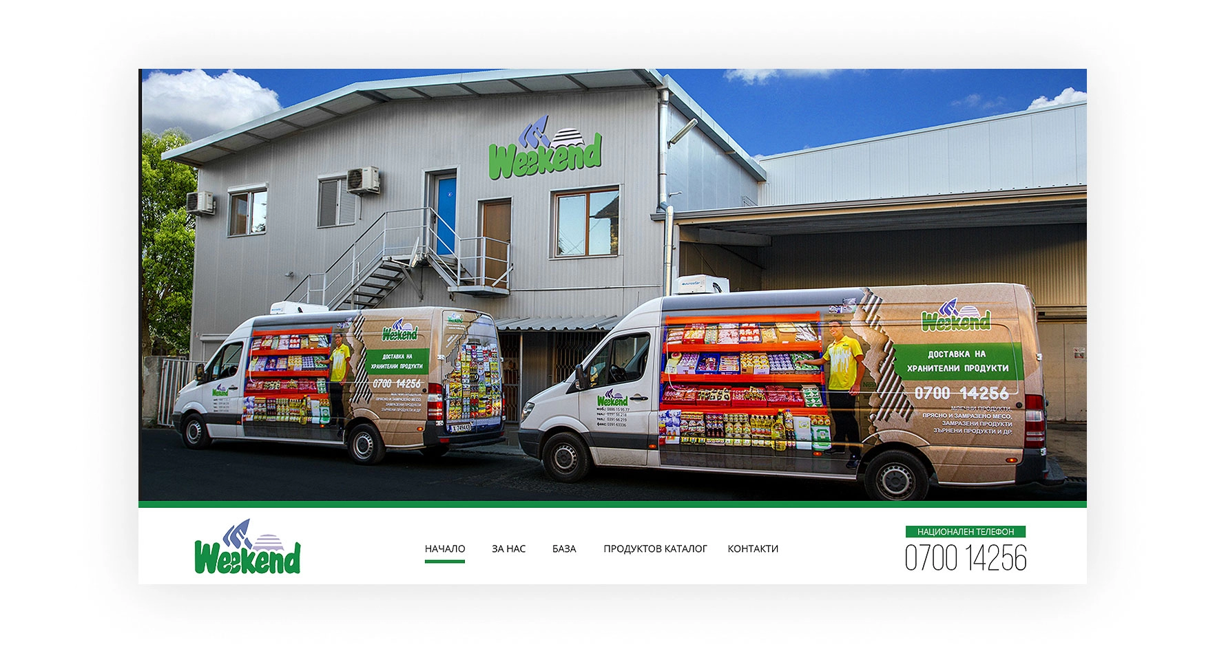 Уикенд ООД - 4