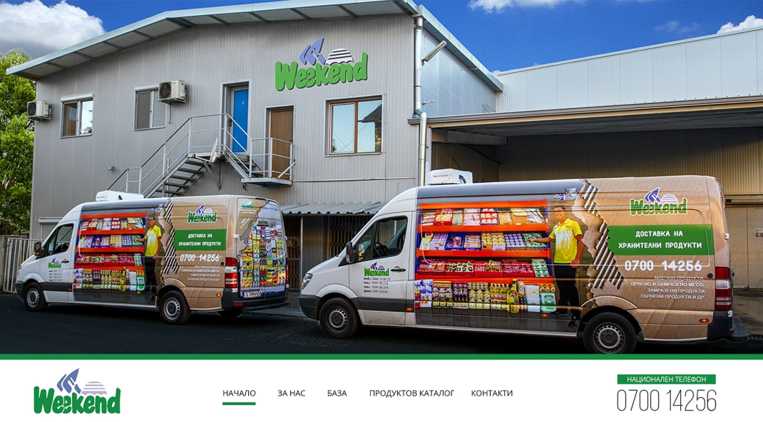 Уикенд ООД - 2