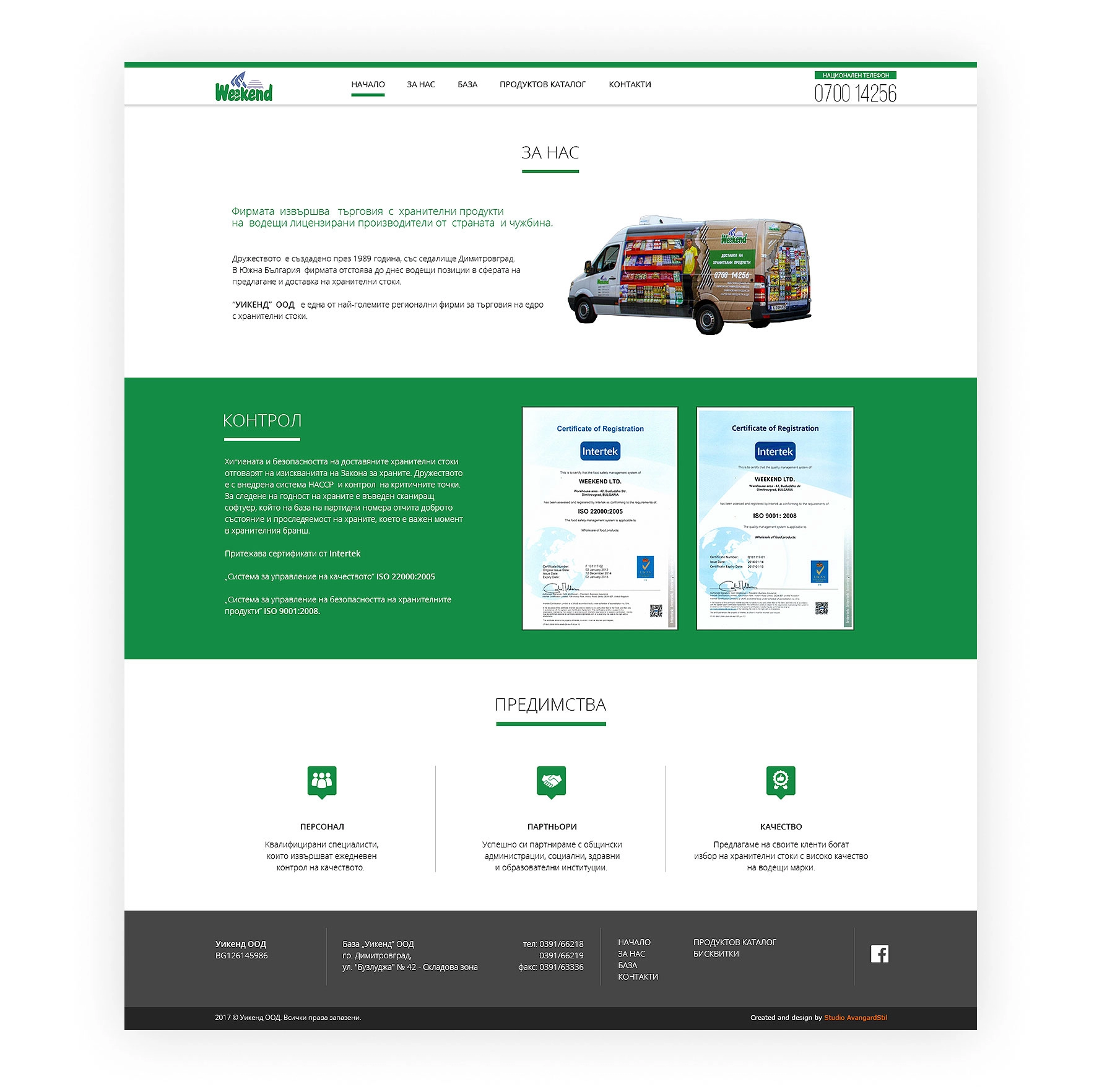 Уикенд ООД - 5